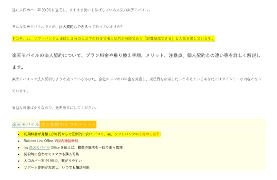 安い法人プラン｜楽天モバイルなら大希商事株式会社